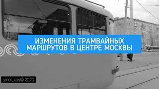 У Павелецкого вокзала перекладывают трамвайные пути