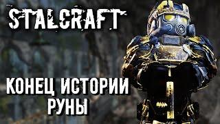 STALCRAFT. Грустная история Руны