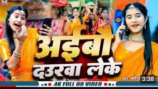 #sonam yadav ka chhath#song#viralvideo #chhathpuja #bhojpurisong