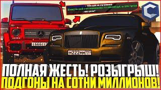 ПОДГОНЫ НА СОТНИ МИЛЛИОНОВ РУБЛЕЙ! ПОЛНАЯ ЖЕСТЬ! РОЗЫГРЫШ! - MTA CCDPLANET