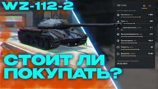 ТАНК АГЕНТА 007 - WZ-112-2  WOT BLITZ СТРИМ / TANKS BLITZ