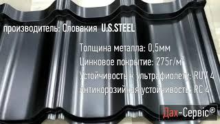 Металлочерепица с полиуретановым покрытием. Гарантия 50 лет!Завод-производитель Дах-Сервис