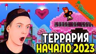  ТЕРРАРИЯ ПРОХОЖДЕНИЕ 2023! ОБНОВЛЕНИЕ 1.4.4.9 ️ Terraria Прохождение на русском