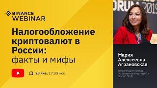 Налог на криптовалюты и майнинг в России 2021: факты и мифы 