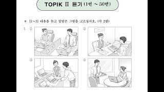 64th TOPIK 2 - Auto Fill Answers / 한국어능력시험 토픽 2