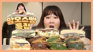 망원동 유-명 맘모스빵 제가 다 털었습니돠,, 맘모스빵 특집!!! | Mammoth Bread