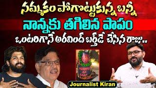 Tension Starts In Allu Arjun And Allu Aravind.! | Journalist Kiran | Andhra Prabha Digital