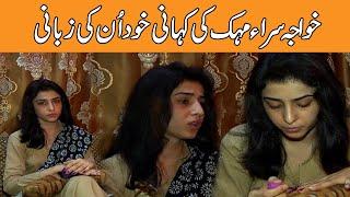 Transgender "Mehak" Life Story | Khyber Watch | Khyber News | KR1