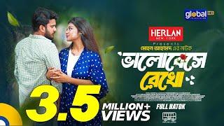 Valobeshe Rekho | ভালোবেসে রেখো | Partho Sheikh, Nawba Tahiya | New Bangla Natok | Global TV Online