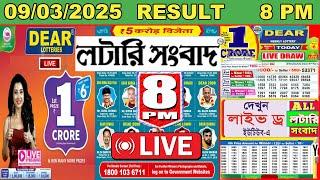 Nagaland State Lottery Live | Dear Toucan Evening 8 PM Live Result | Lottery Sambad Live 09/03/2025