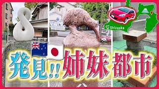 【NZ family travel Japan 】Visit Nagaizumi city Shizuoka/Japan ワンガヌイの姉妹都市 長泉町に訪れたNZ家族