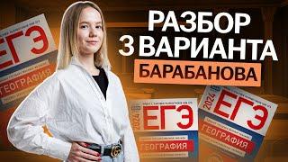 Разбор варианта из сборника Барабанова | 3 вариант из сборника ФИПИ