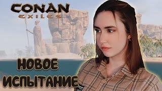 Conan Exiles ► КАКОВО ИГРАТЬ НОВИЧКУ В 2023 ГОДУ