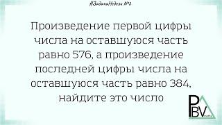 Задача недели №2 (из группы PBVmaths в ВК, ссылка в описании)