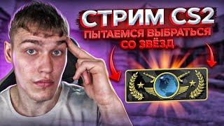 стрим   Counter-Strike 2 мм напарники учусь по новой игра в кс 2 розыгрыш в апреле  