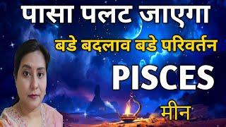 PISCES ️ मीन राशि  RASHI PARIVARTAN IN 2025 |TAROT READING|TIMELESS ️