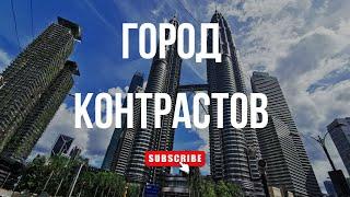 КУАЛА-ЛУМПУР | ТОП 10 достопримечательностей города