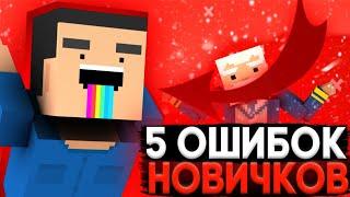 5 ОШИБОК НОВИЧКОВ В БЛОК СТРАЙК | BLOCK STRIKE