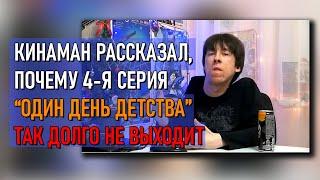 Кинаман рассказал, почему так долго снимается ОДД-4