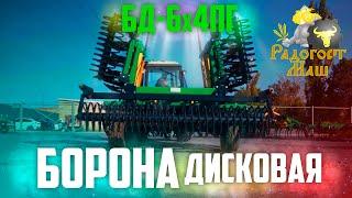 Борона Дисковая БД-6X4ПГ прицепная, гидравлическая | Радогост-Маш