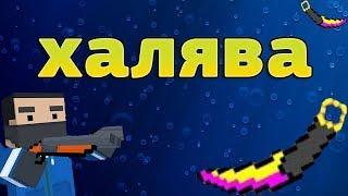 BLOCK STRIKE БАГ НА КЕРАМБИТ БЕСПЛАТНО !