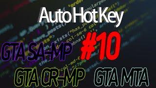 [AHK]Изучаем язык программирования AutoHotKey|Пишем скрипт для SAMP/MTA#10 [Быстрая выдача розыска].