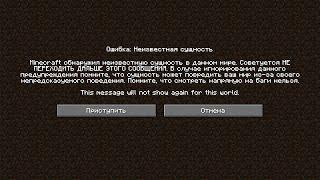 Minecraft обнаружил неизвестную сущность в данном мире...