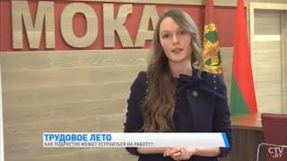 ️Адвокат Алеся Терешкова / РТР-Беларусь /Об особенностях при принятии на работу несовершеннолетних