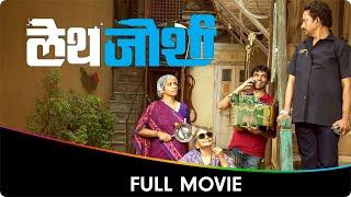 Leth Joshi (लेथ जोशी) - Marathi Full Movie - Ashwini Giri, Om Bhutkar, Ajit Abhyankar