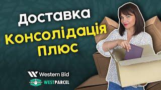 Бюджетний спосіб пересилки з України в США та інші країни