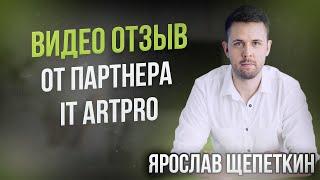 Видеоотзыв о партнерстве от IT ARTPRO