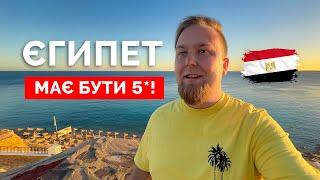 Єгипет 2024. Має бути 5*! Jaz Fanara 4*. Суперовий готель! Бухта Рас Ум ель Сід. Шарм ель Шейх