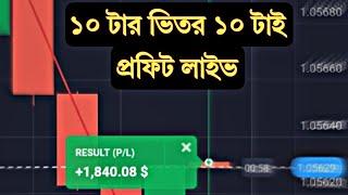 আমি লস Recover যেভাবে করি | 100% SureShort | Secret Quotex