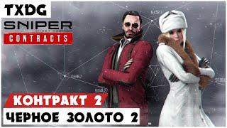 Sniper Ghost Warrior Contracts  Прохождение #2  Порт имени Колчака #2