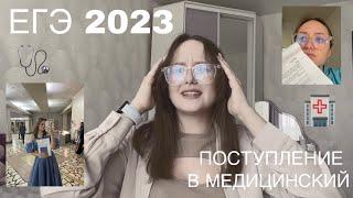 ЕГЭ 2023 - мой опыт | химия, биология | поступление