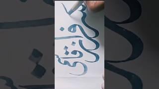 Best calligraphy for beginners |Arabic art | sarfaraz name calligraphy #trending #viralvideo