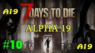 7 Days to Die альфа 19 ► Охота на зомби ► #10 (Стрим 2К)