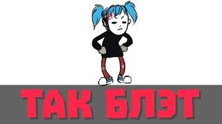 ОЗВУЧКА комиксов Sally Face - ТАК БЛЭТ (ЯОЙ)