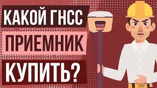 Какой ГНСС приемник купить? Что не так с PrinCe i50?!