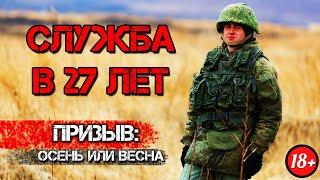 КОГДА ИДТИ В АРМИЮ? (Осень VS Весна, После Школы или Универа)