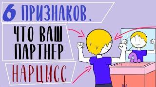 Как понять, что рядом с вами нарцисс? [Psych2go на русском]