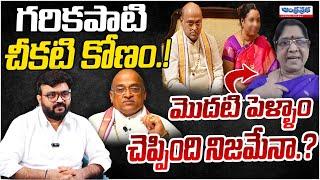 Garikapati Fist Wife Reveals Some Secretes of Her Husband | Andhra Prabha Digital