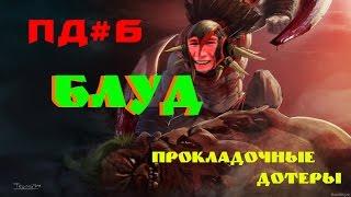 ПД#6- Школьник на блудсикере