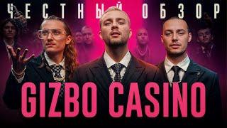  ЧЕСТНЫЙ ОБЗОР НА GIZBO CASINO | НОВОЕ КАЗИНО ГИЗБО | ПРОМОКОД НА ФРИСПИНЫ | РЕГИСТРАЦИЯ С БОНУСАМИ