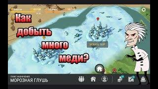 Как добыть много меди? Last Day on Earth: Survival.