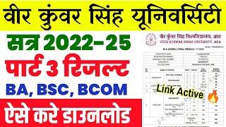 VKSU Part 3 Result Download BA, BSC, BCOM 2025।VKSU Part 3 Result 2022-25 Download Kaise Karen ?