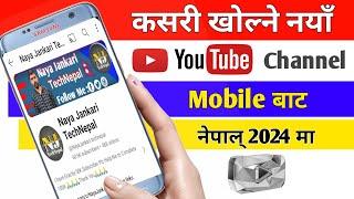 2024 Ma YouTube Channel Kasari Kholne || Mobile Bata Youtube Channel Kasari Banaune || Nepal Ma