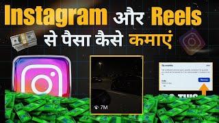 "Instagram से पैसा कमाने के Secrets" : Instagram से पैसे कैसे कमाए