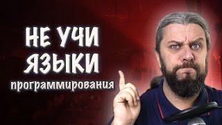 Учись программировать! Как выбрать язык программирования в 2023 году?