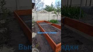 высокие тёплые грядки